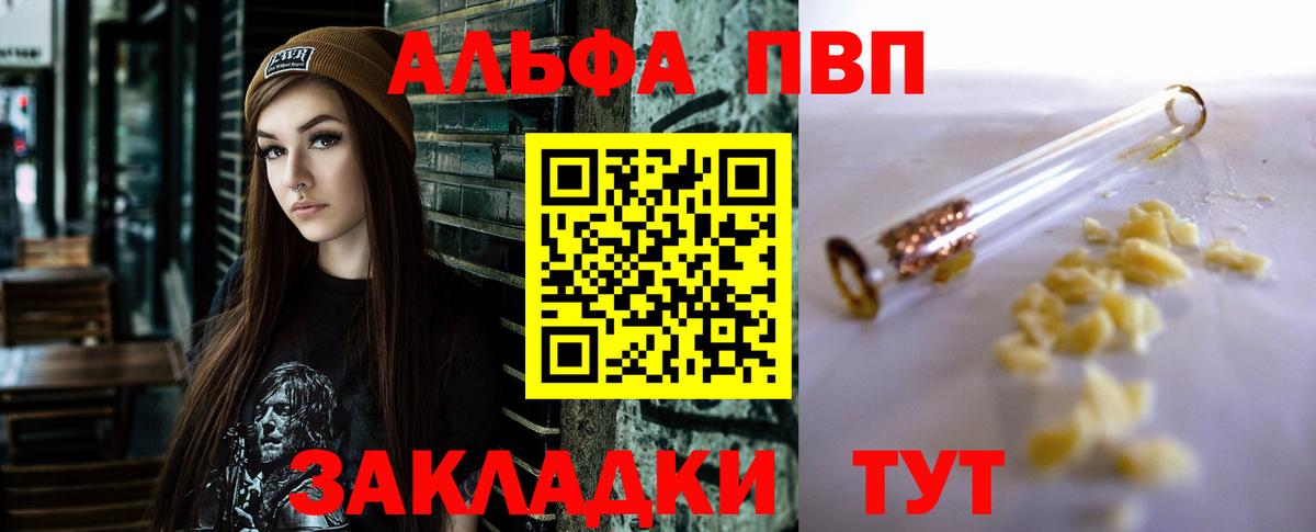 Альфа ПВП крисы CK Гуково
