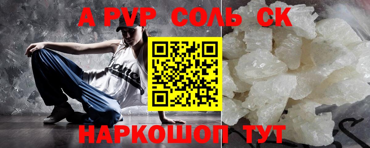 Альфа ПВП Crystall  Вход с VPN  Alpha-PVP Соль  Гуково  A-PVP крисы CK 