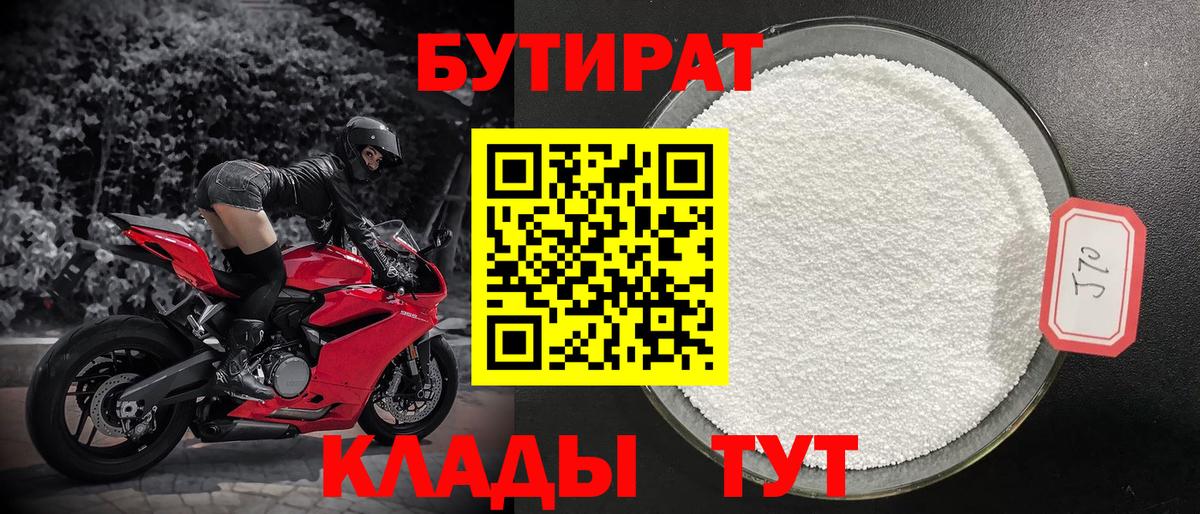 Гуково  БУТИРАТ вода  Вход с VPN 