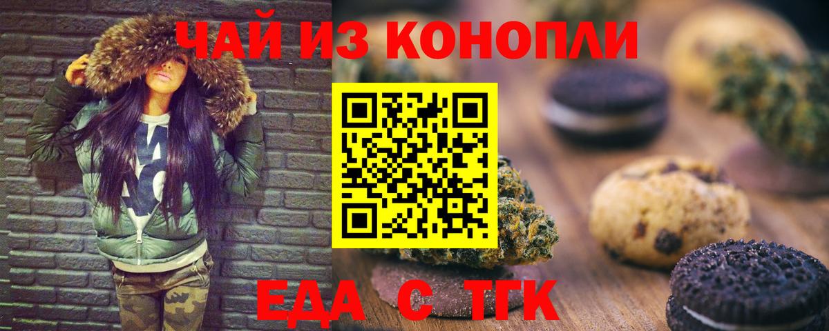 Гуково  Печенье с ТГК конопля  Вход с VPN 