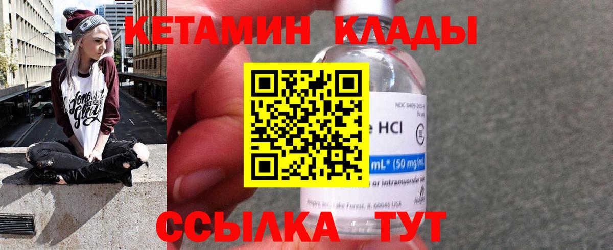 КЕТАМИН VHQ Гуково