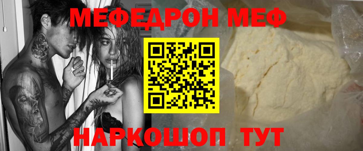Меф мяу мяу  Вход с VPN  Гуково  МЯУ-МЯУ  Меф 4 MMC 