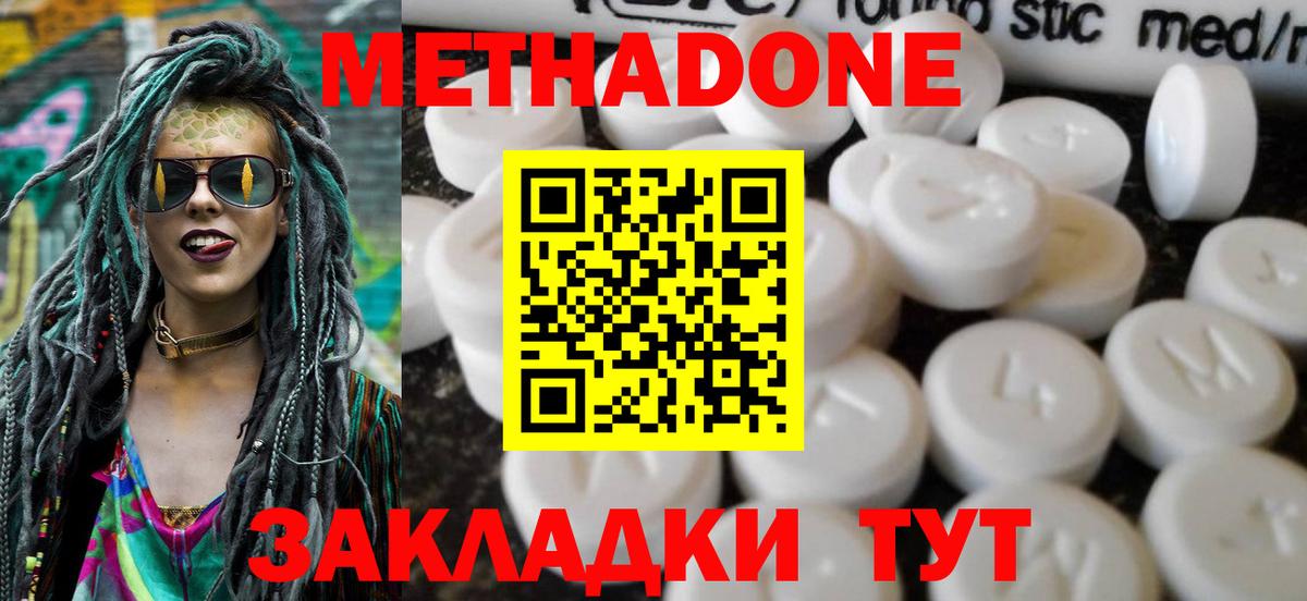 Гуково  МЕТАДОН VHQ  Метадон methadone  Вход с VPN 