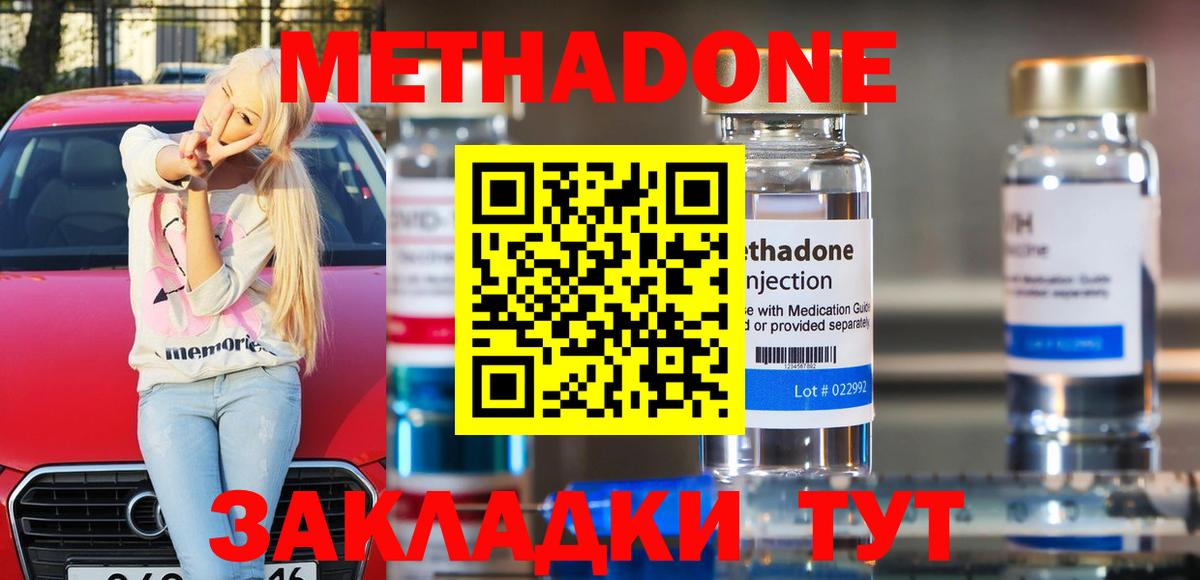 Метадон VHQ Гуково