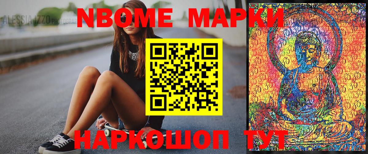 Марки N-bome 1500мкг  Вход с VPN  Марки 25I-NBOMe  купить  цена  Марки N-bome 1500мкг  Гуково 